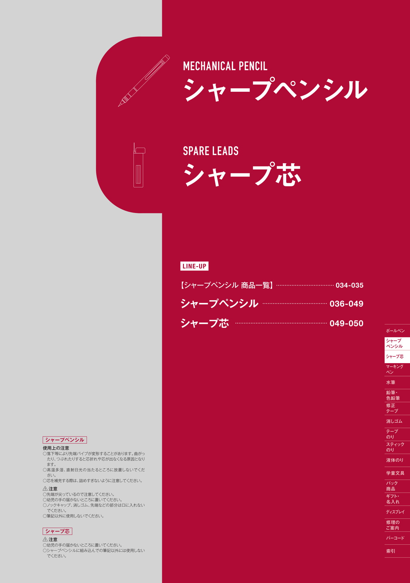 P33_シャープペンシル_扉