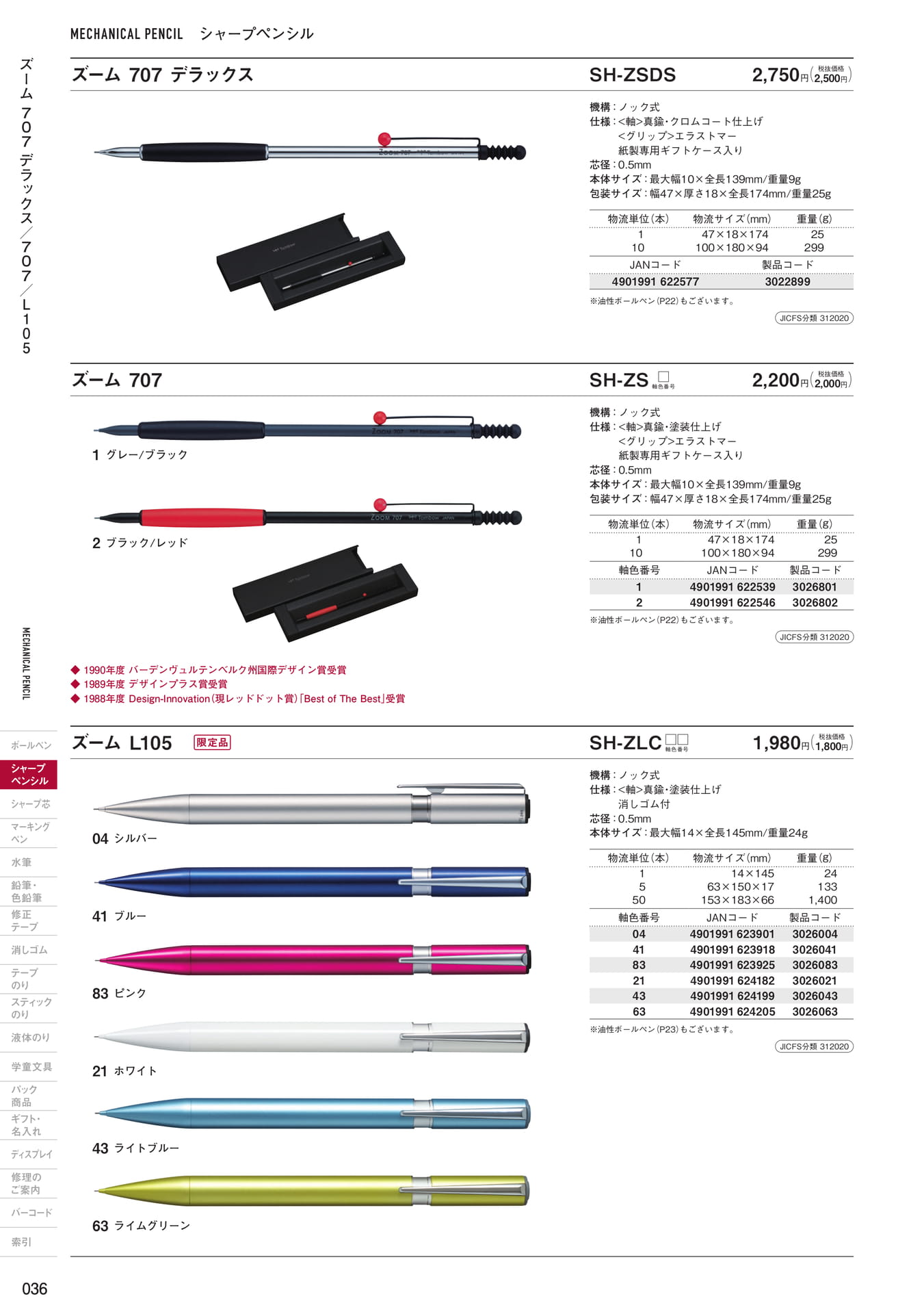 P36_シャープペンシル