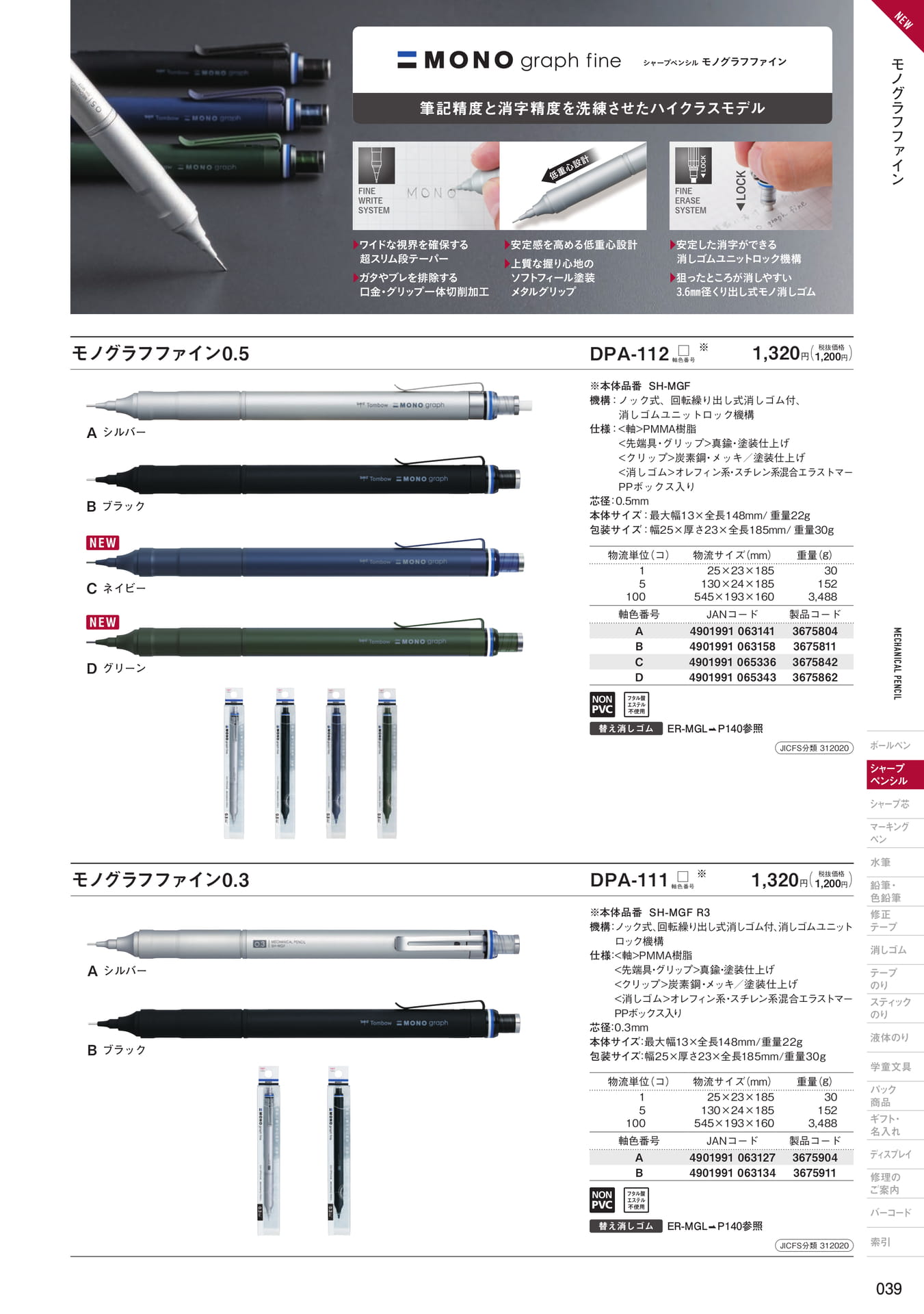 P39_シャープペンシル