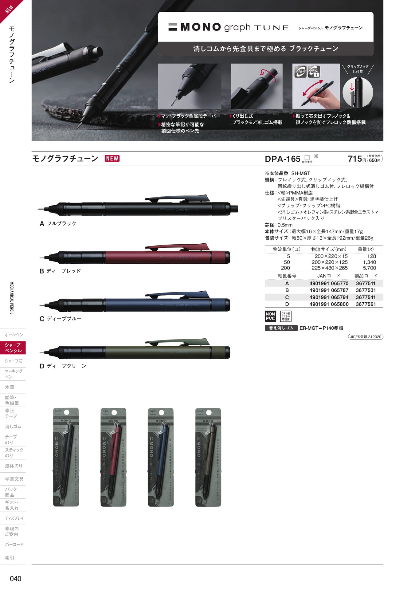 P40_シャープペンシル