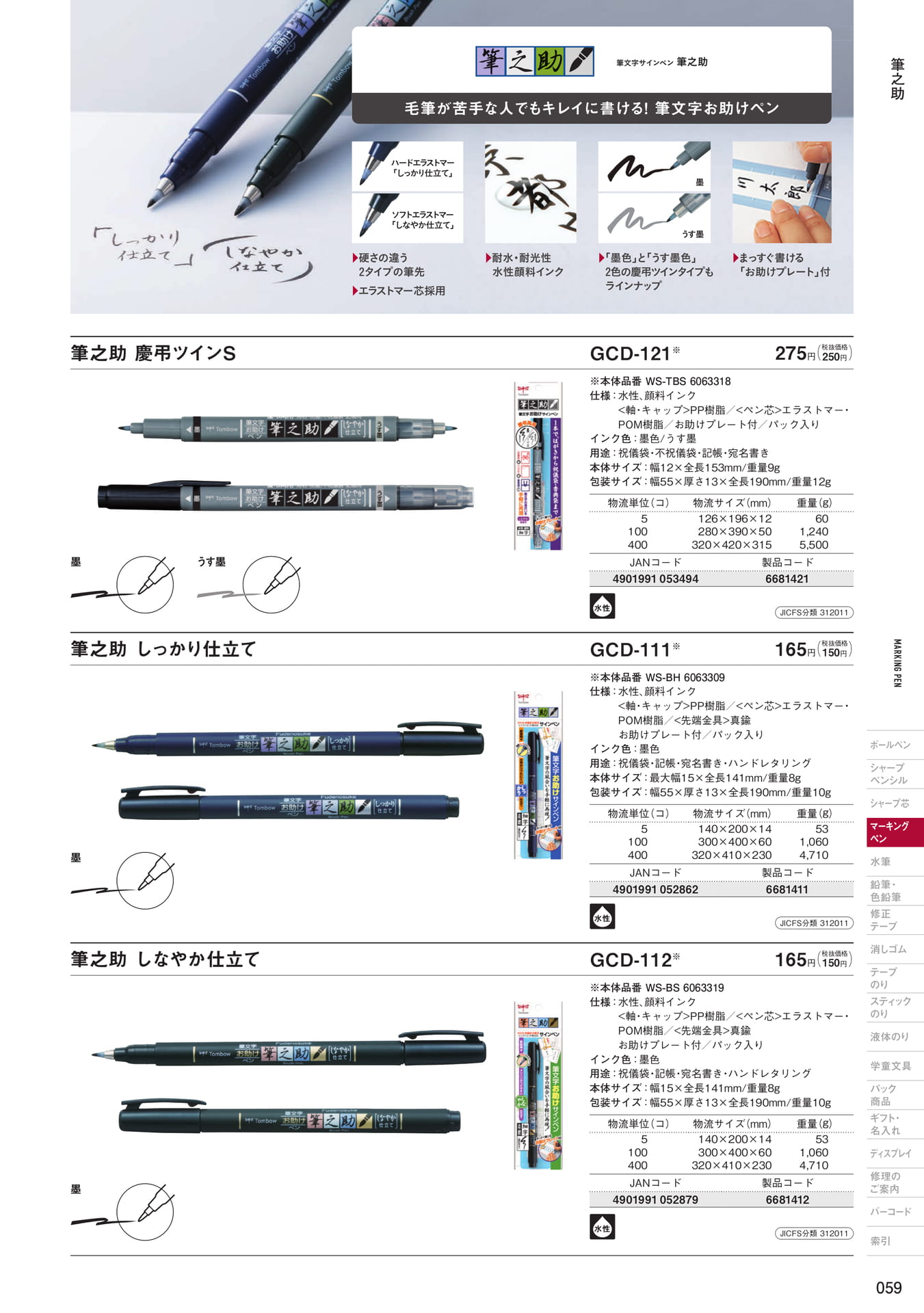 P59_水性マーキングペン