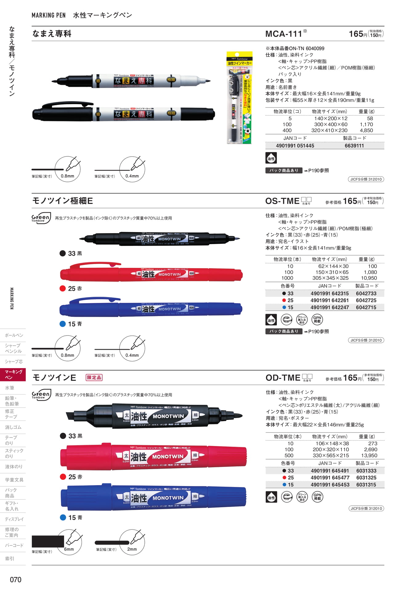 P70_油性マーキングペン
