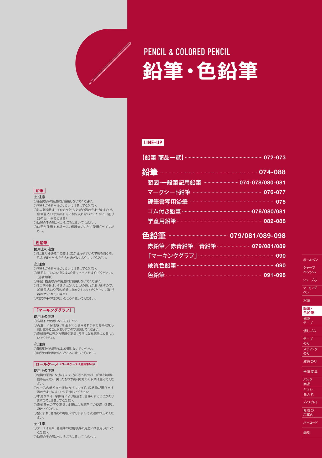P71_鉛筆・色鉛筆_扉