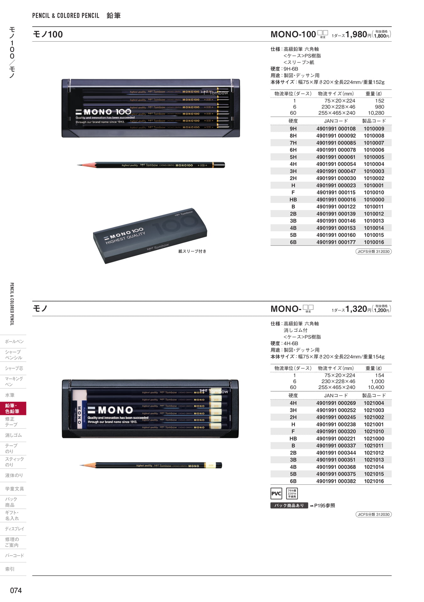 P74_鉛筆