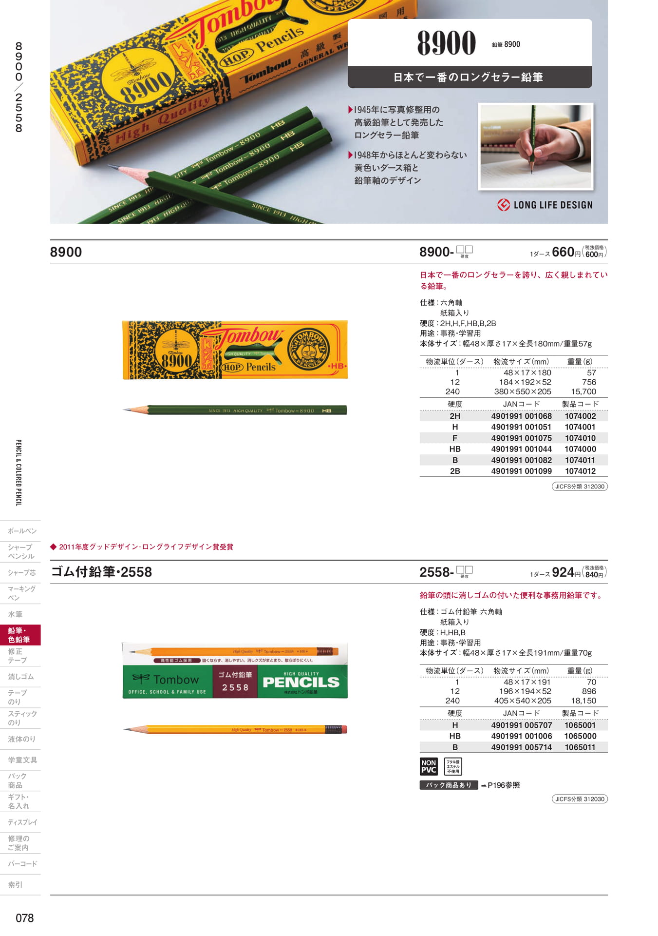P78_鉛筆