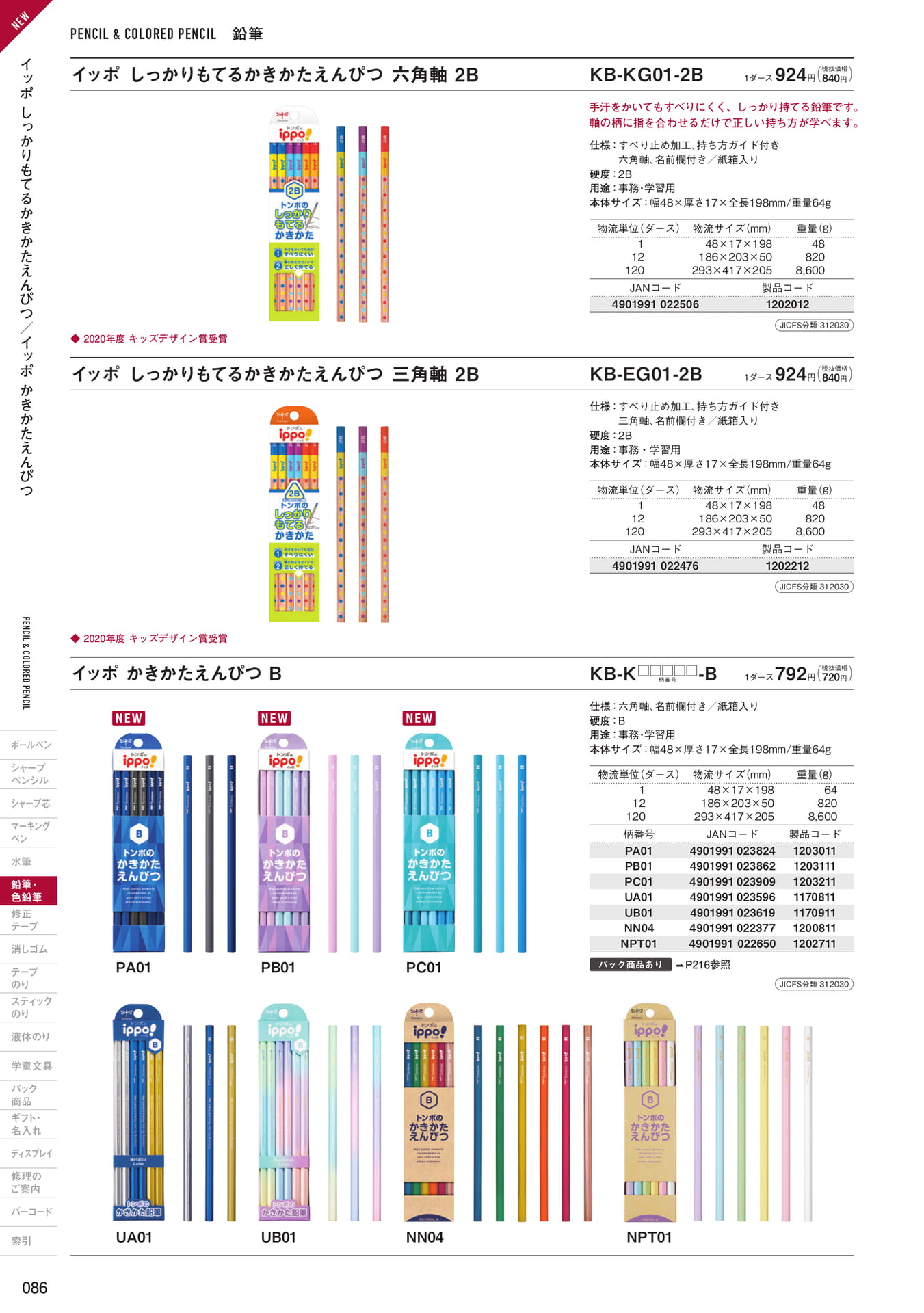 P86_鉛筆