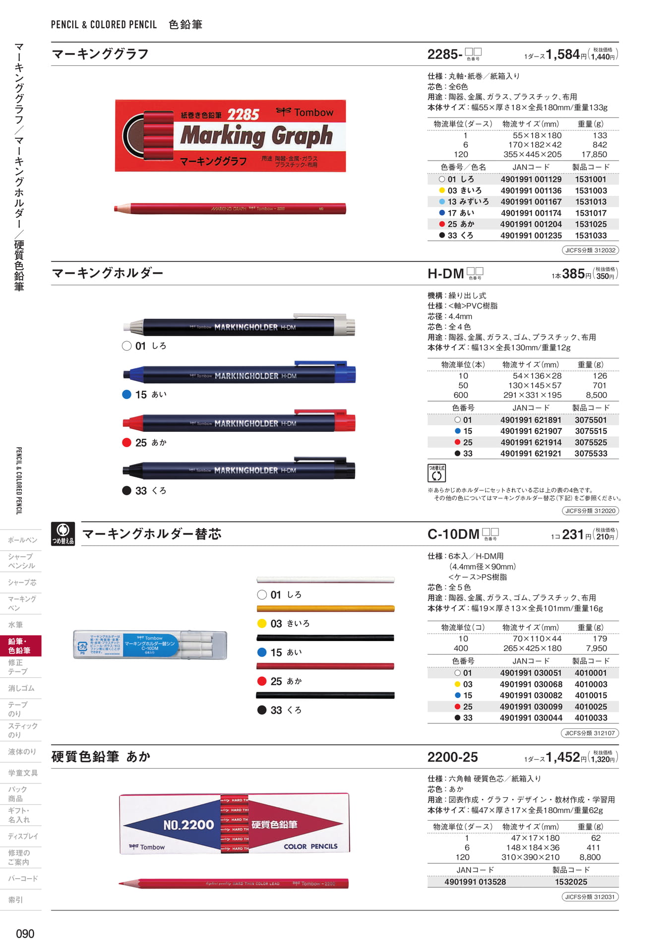 P90_色鉛筆