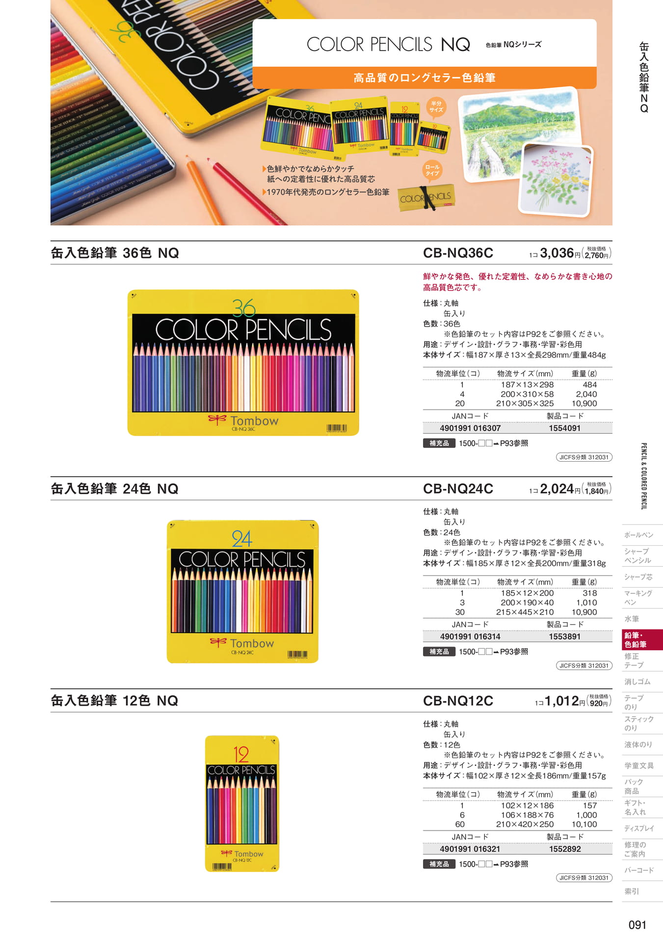 P91_色鉛筆