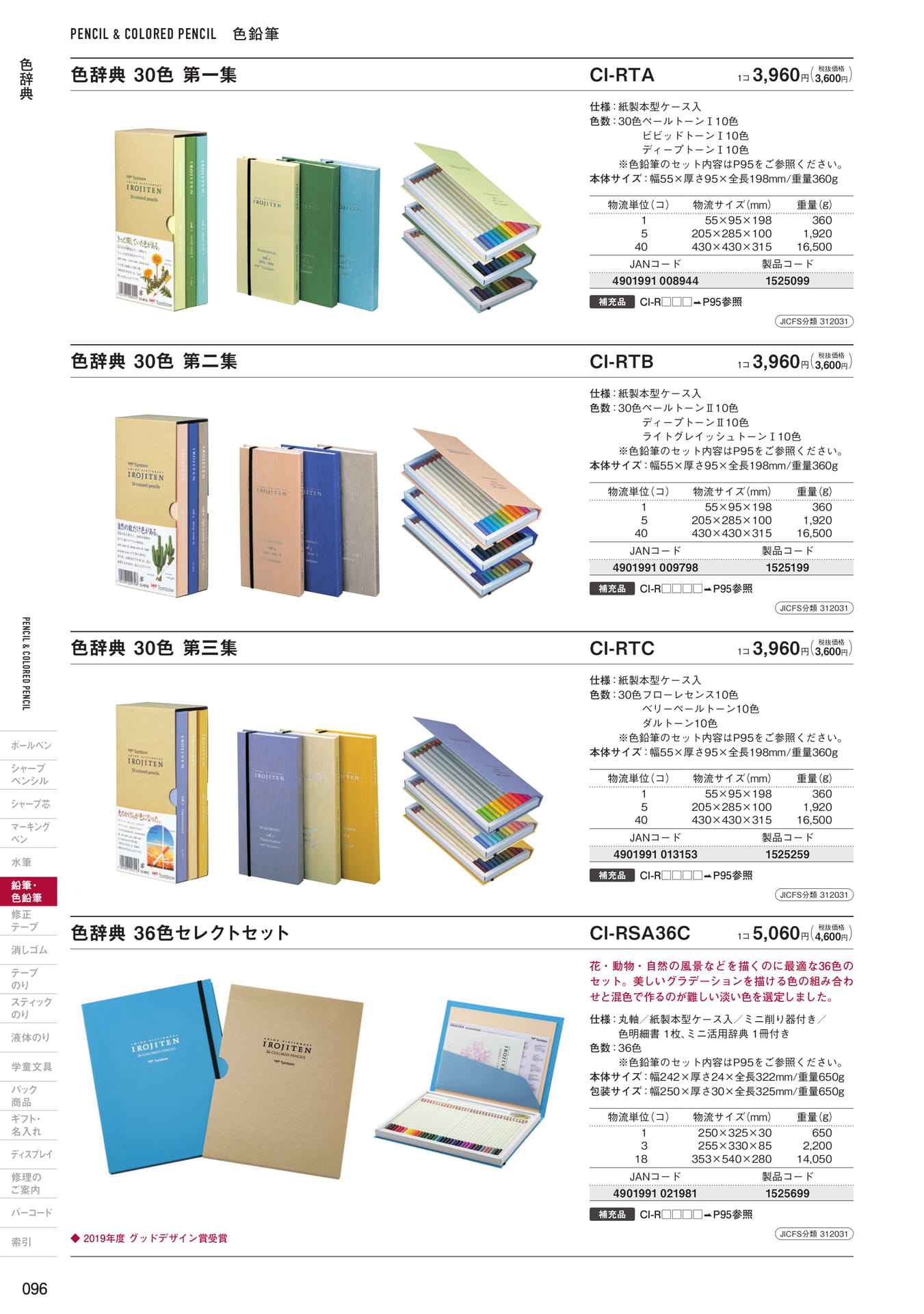 P96_色鉛筆