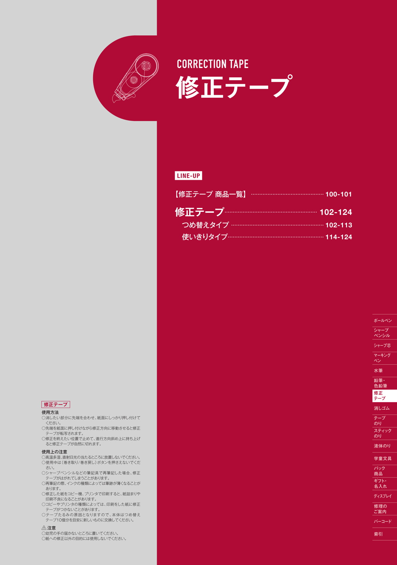 P99_修正テープ_扉