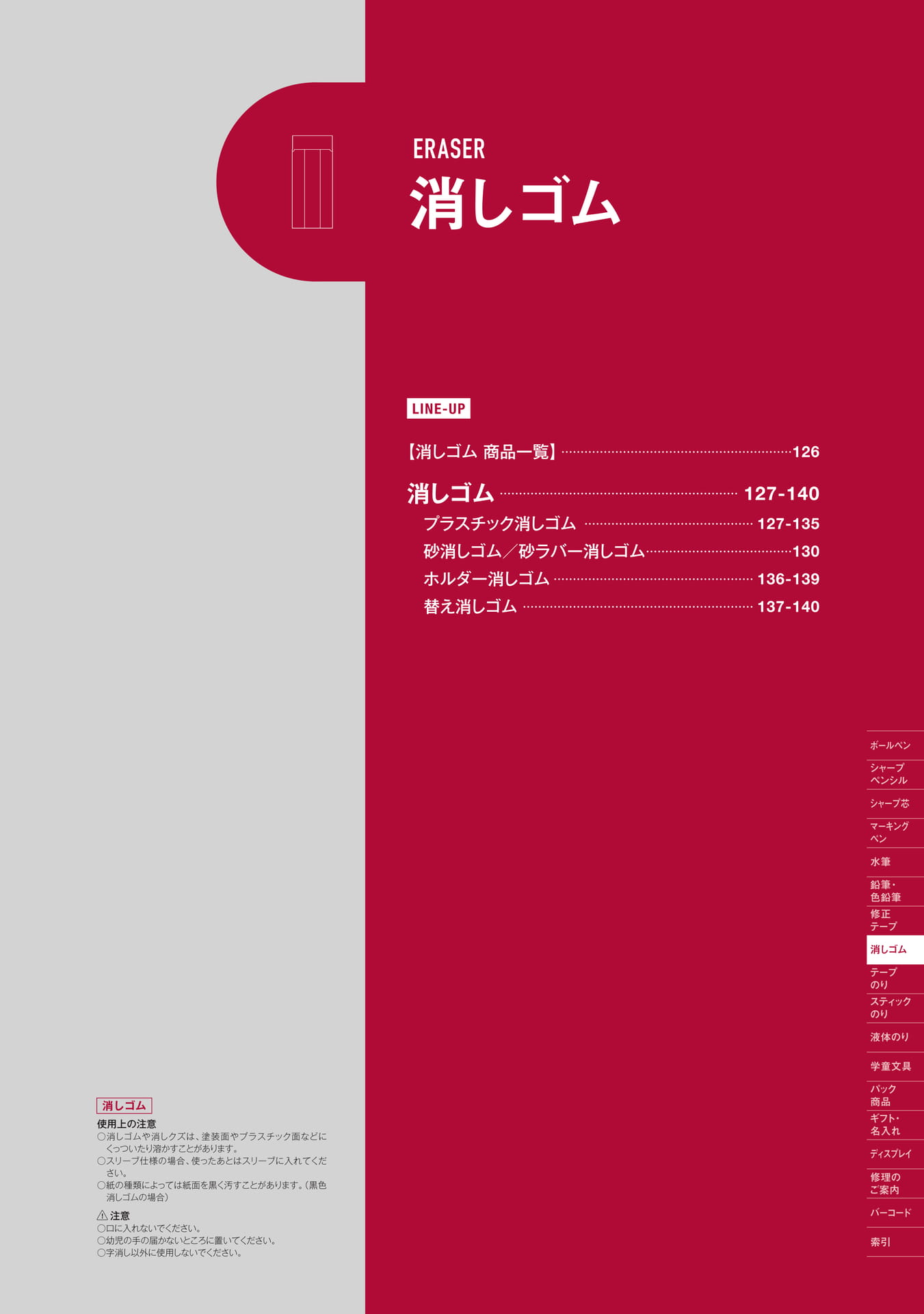 P125_消しゴム_扉