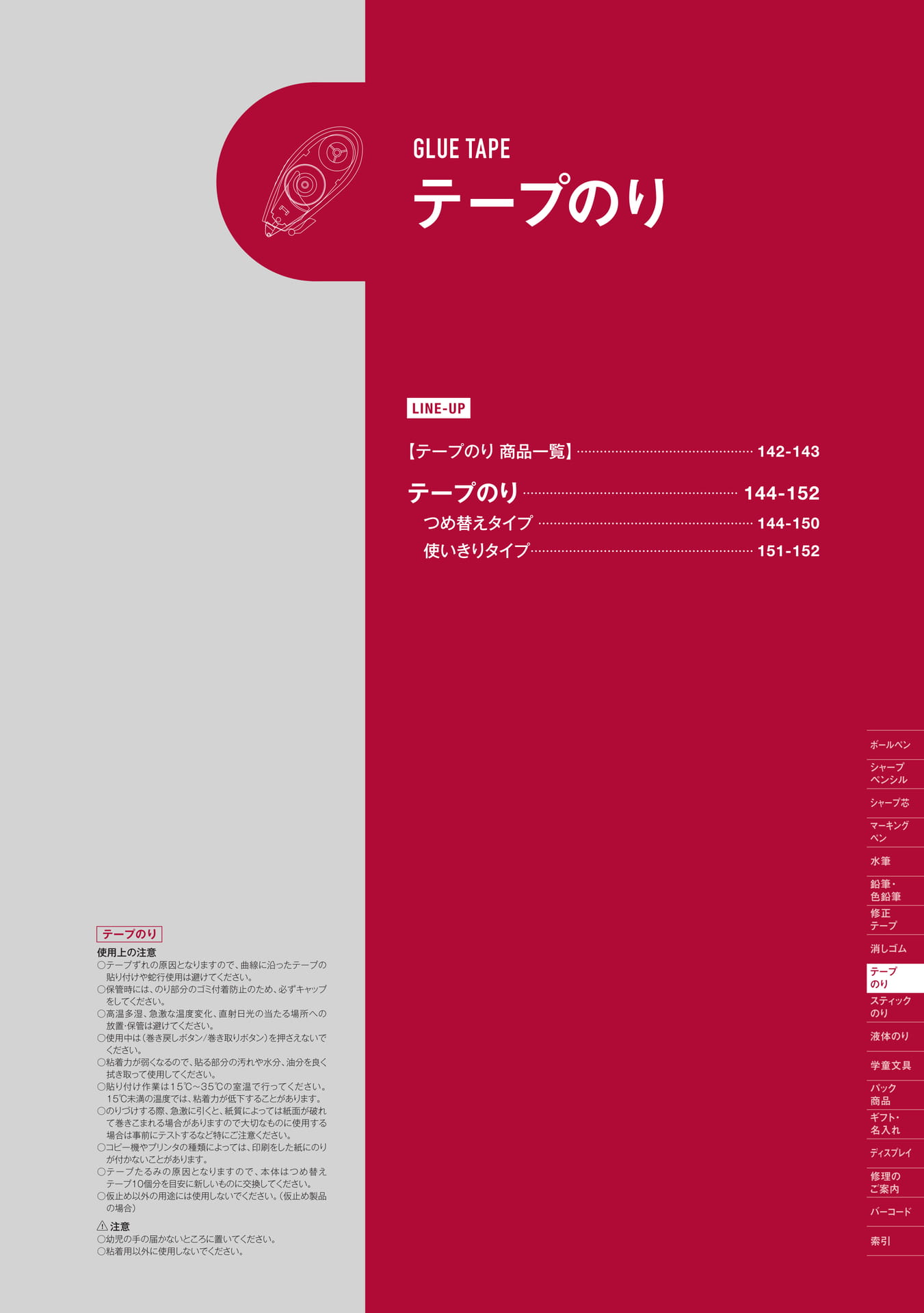P141_テープのり_扉