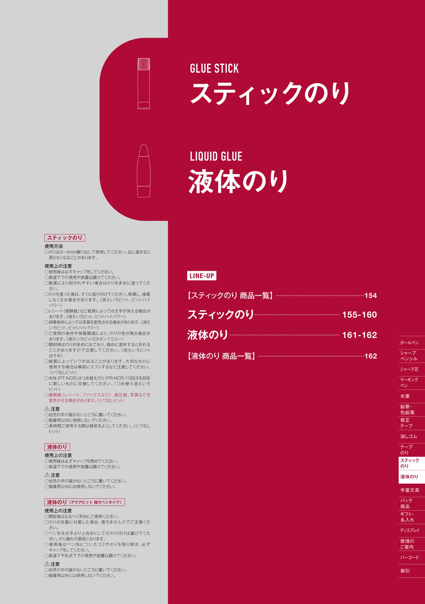 P153_スティックのり・液体のり_扉