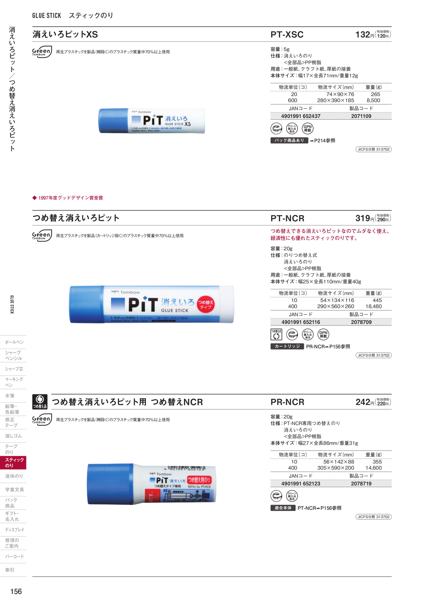 P156_スティックのり