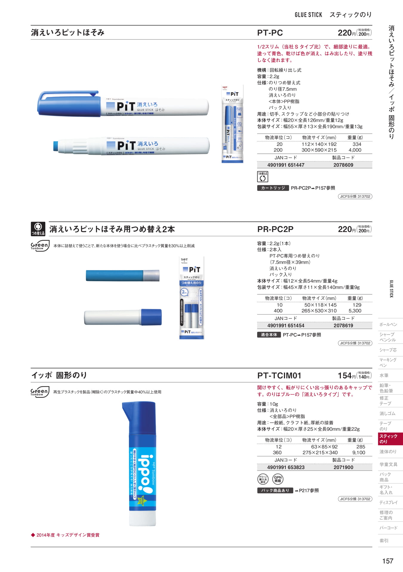 P157_スティックのり
