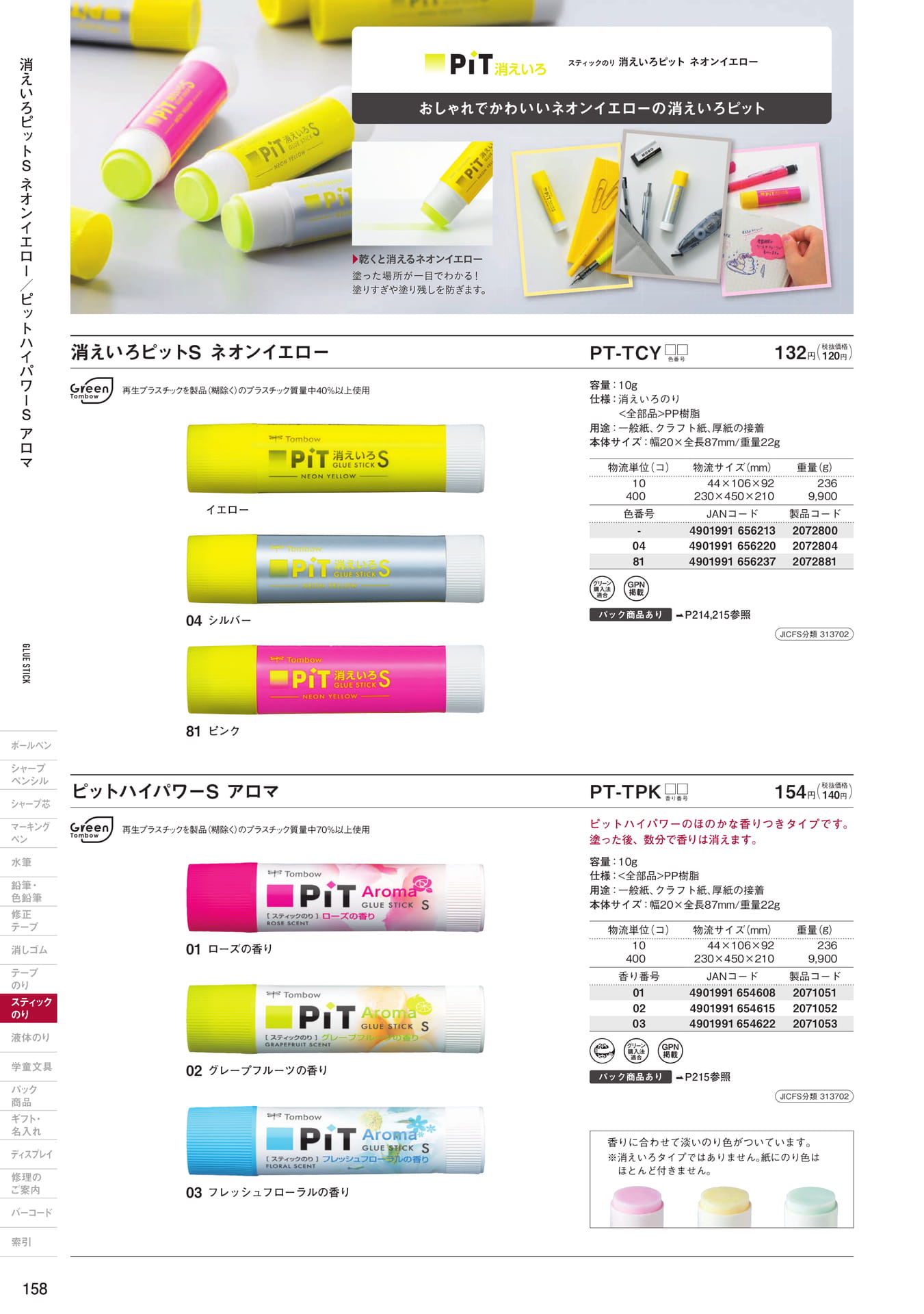 P158_スティックのり