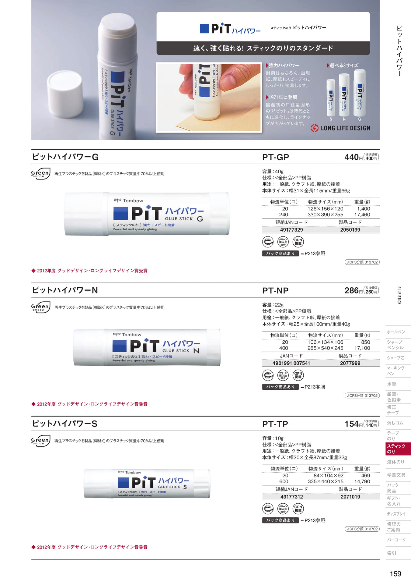 P159_スティックのり