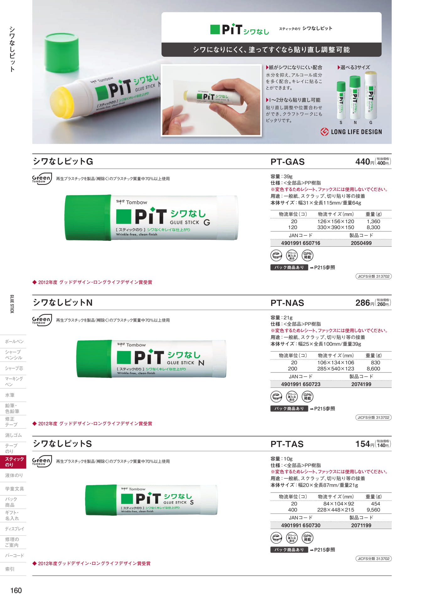 P160_スティックのり