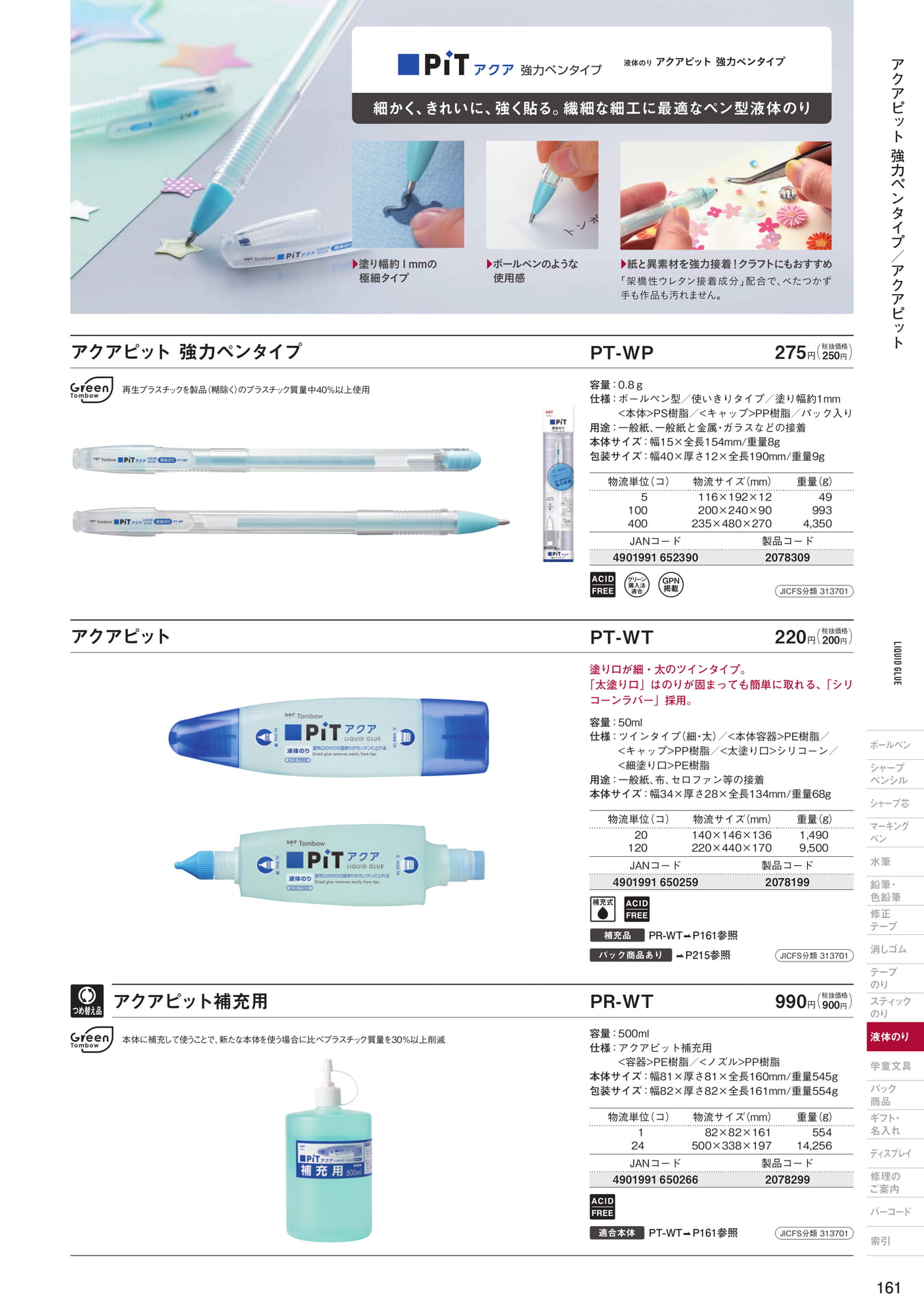 P161_液体のり