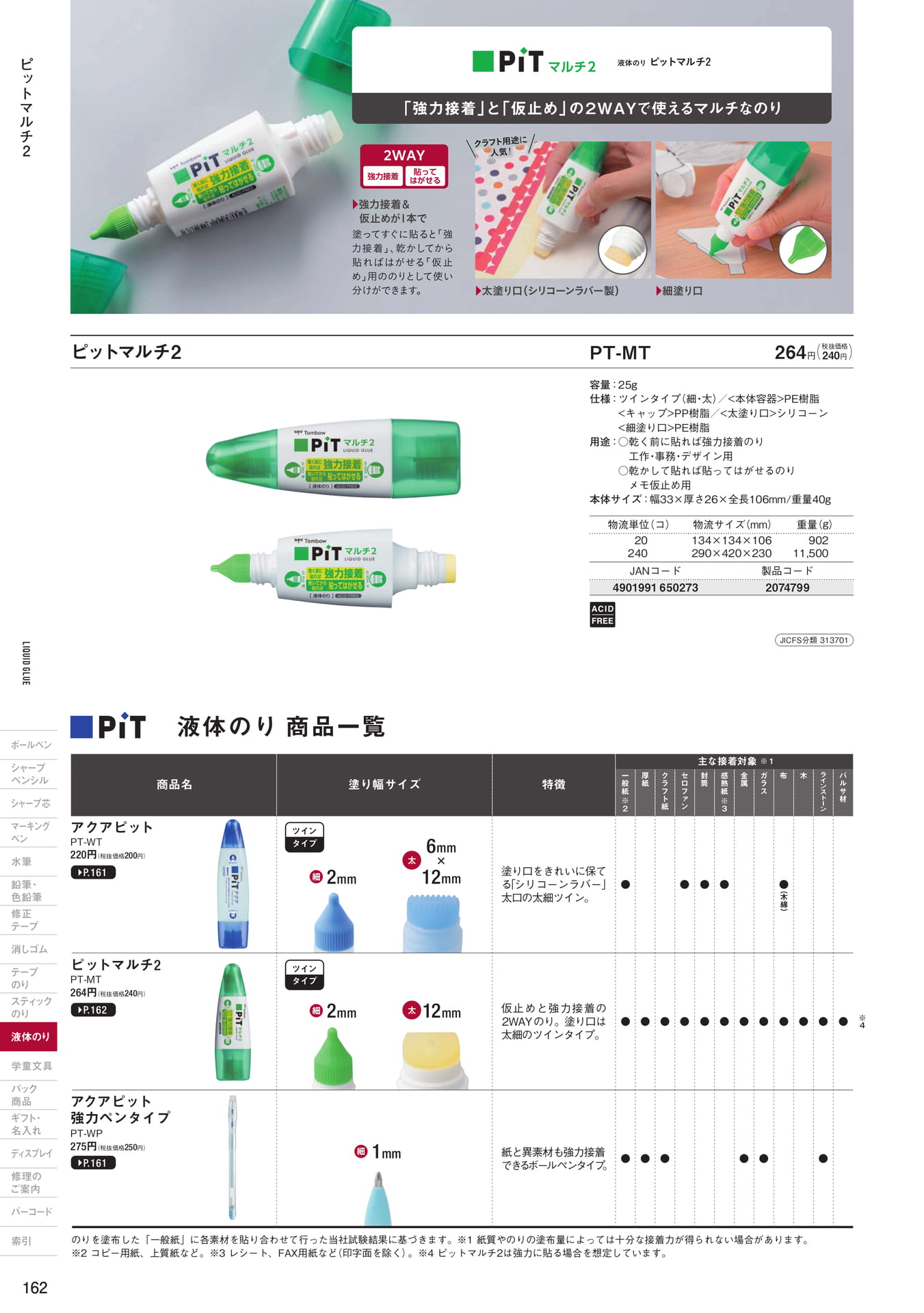 P162_液体のり・液体のり商品一覧
