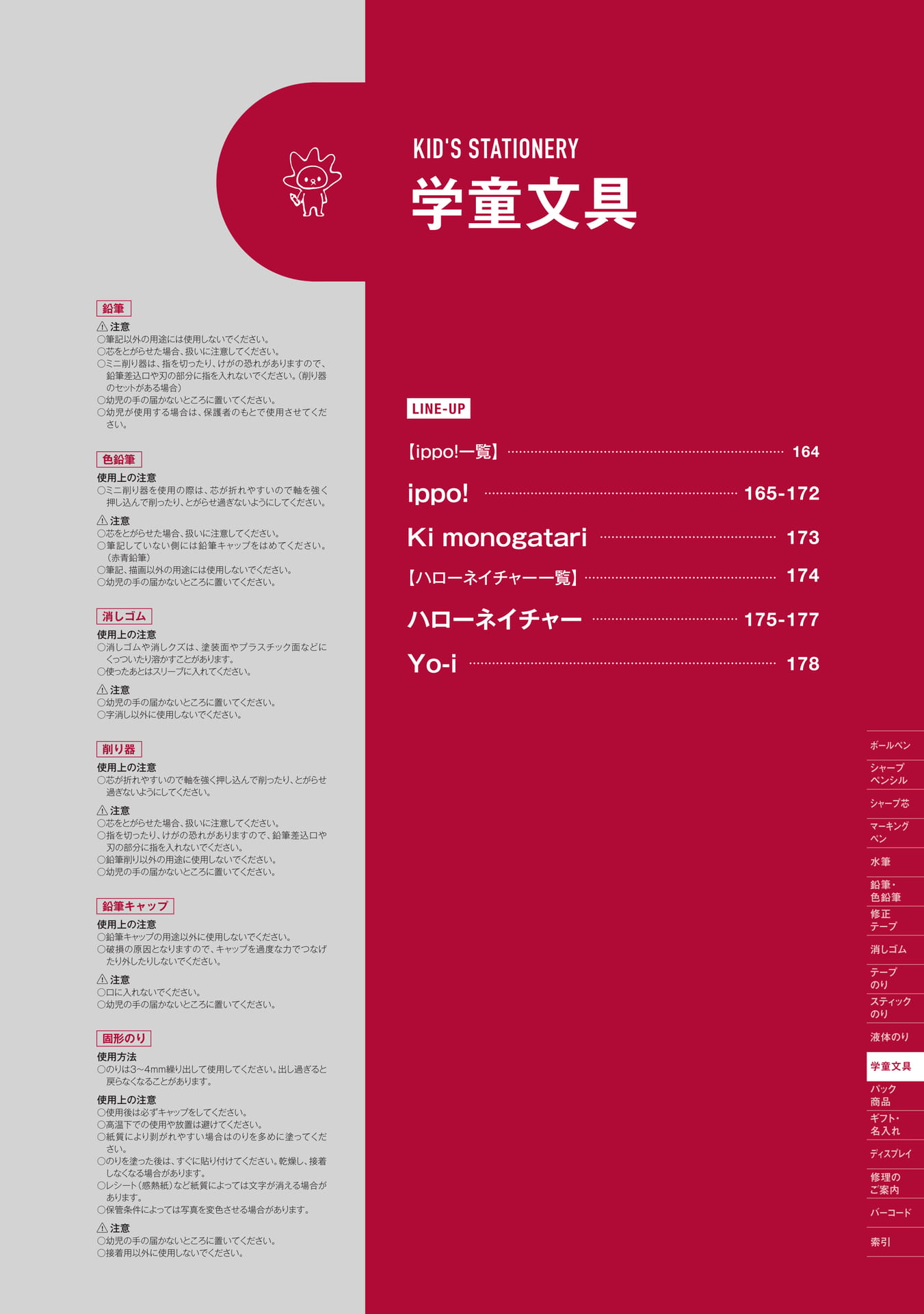 P163_学童文具_扉
