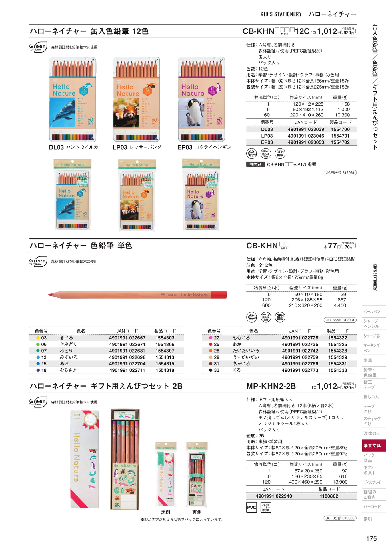 P175_ハローネイチャー_色鉛筆・鉛筆