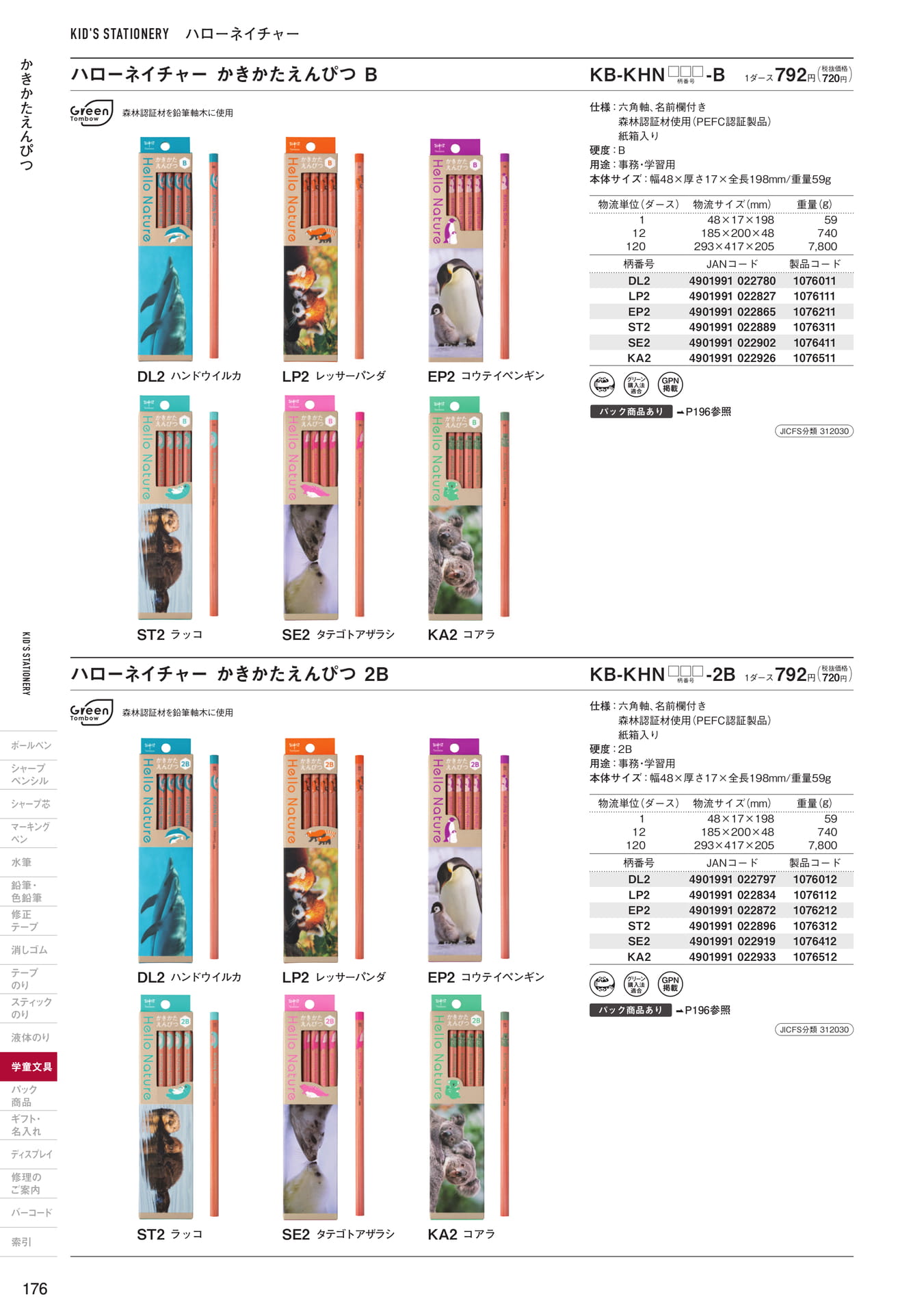 P176_ハローネイチャー_鉛筆