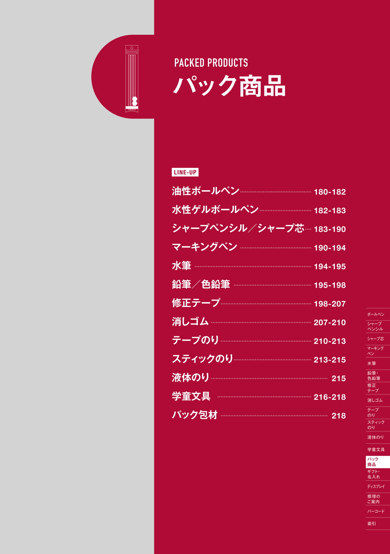 P179_パック商品_扉