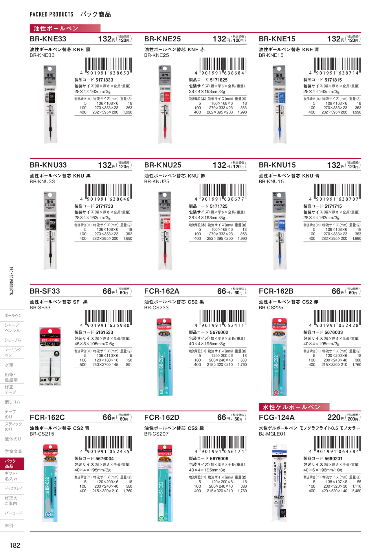 P182_パック商品_ボールペン・シャープペンシル