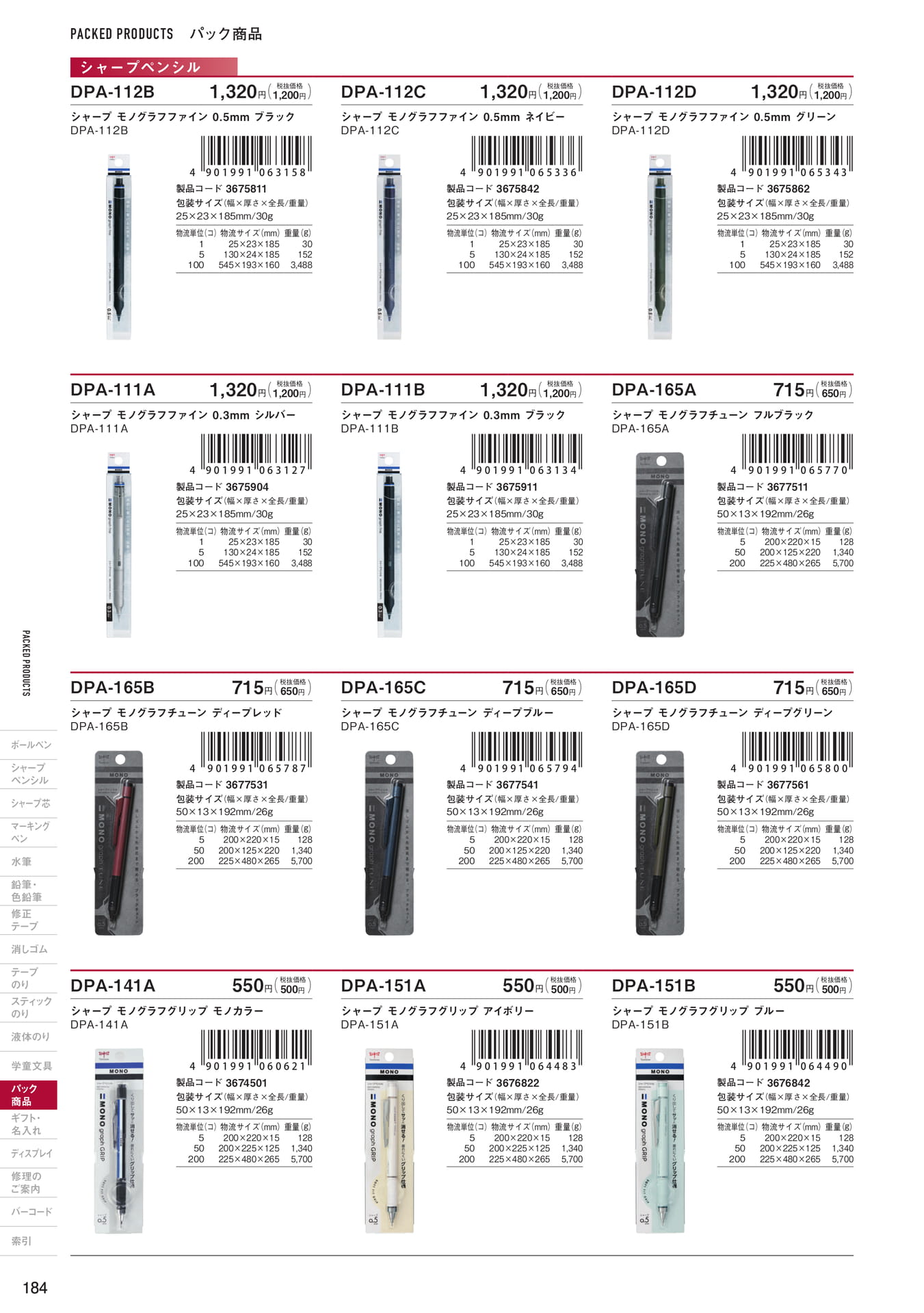 P184_パック商品_シャープペンシル