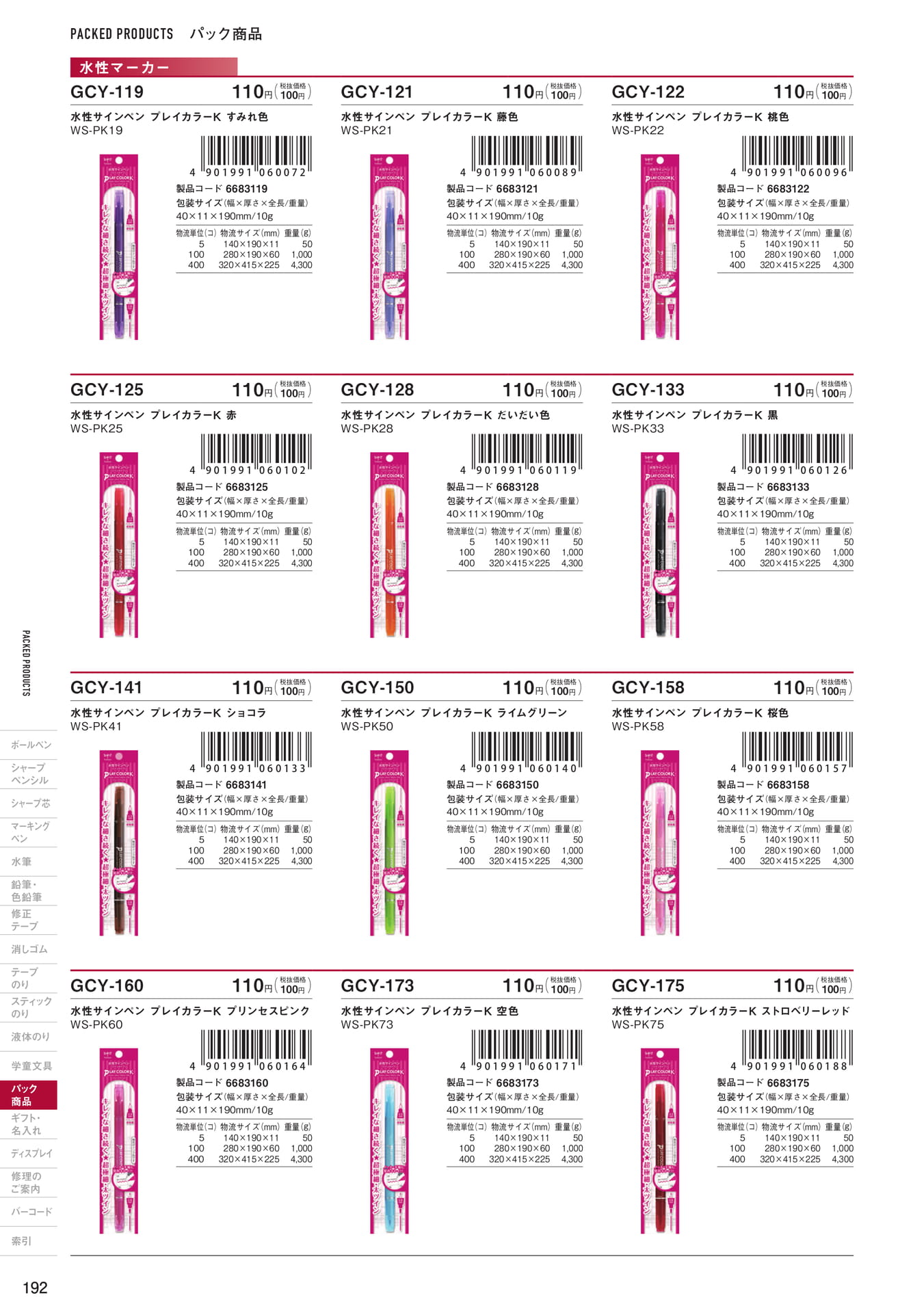 P192_パック商品_マーキングペン