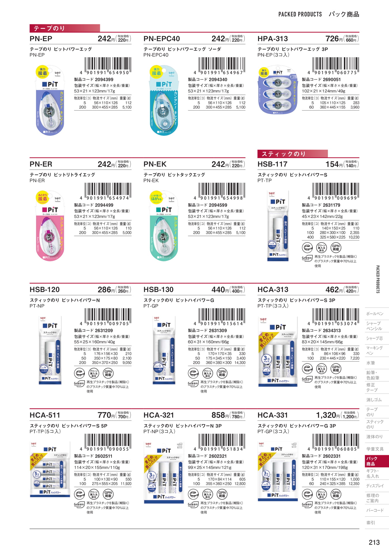 P213_パック商品_テープのり・スティックのり