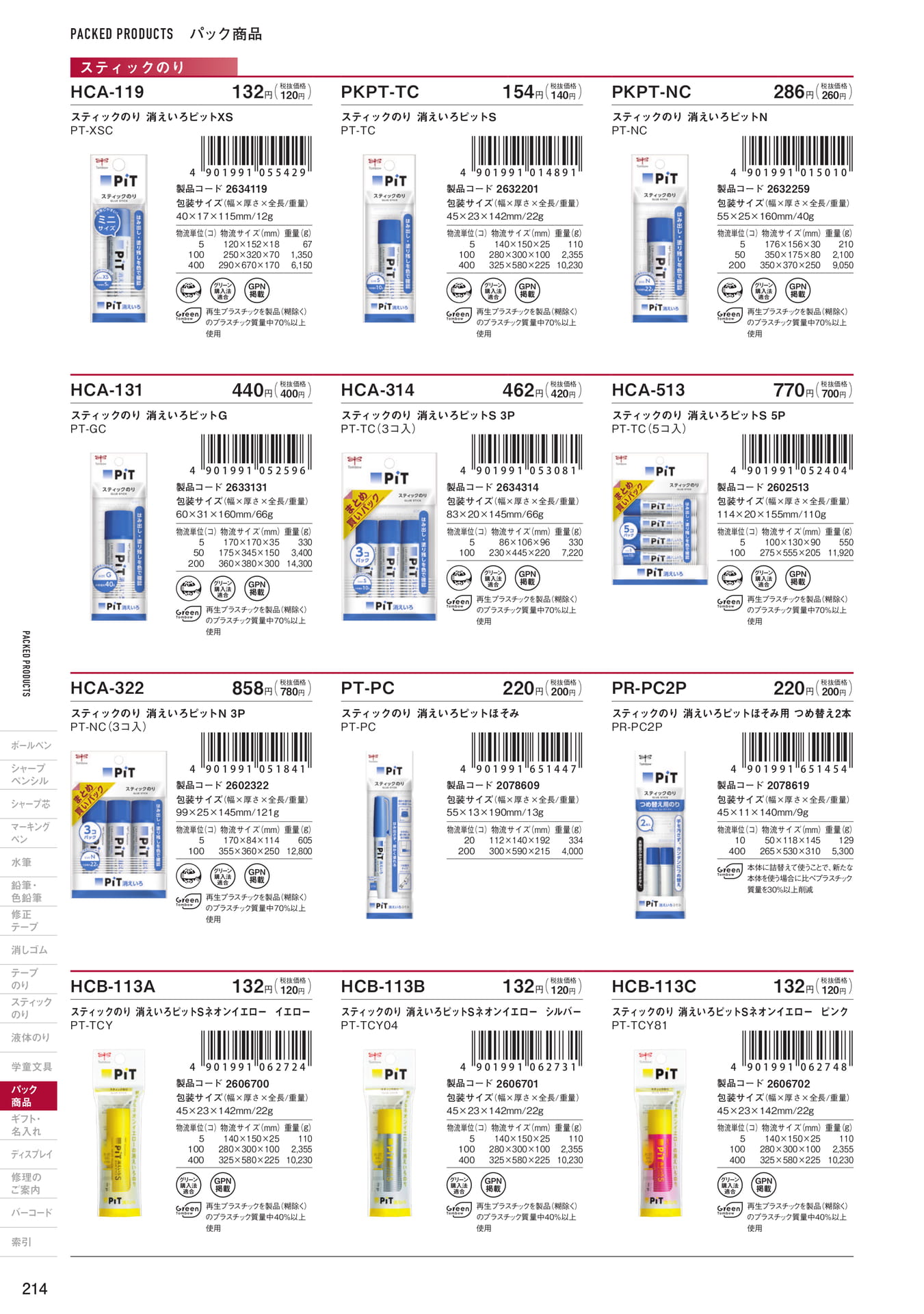 P214_パック商品_スティックのり