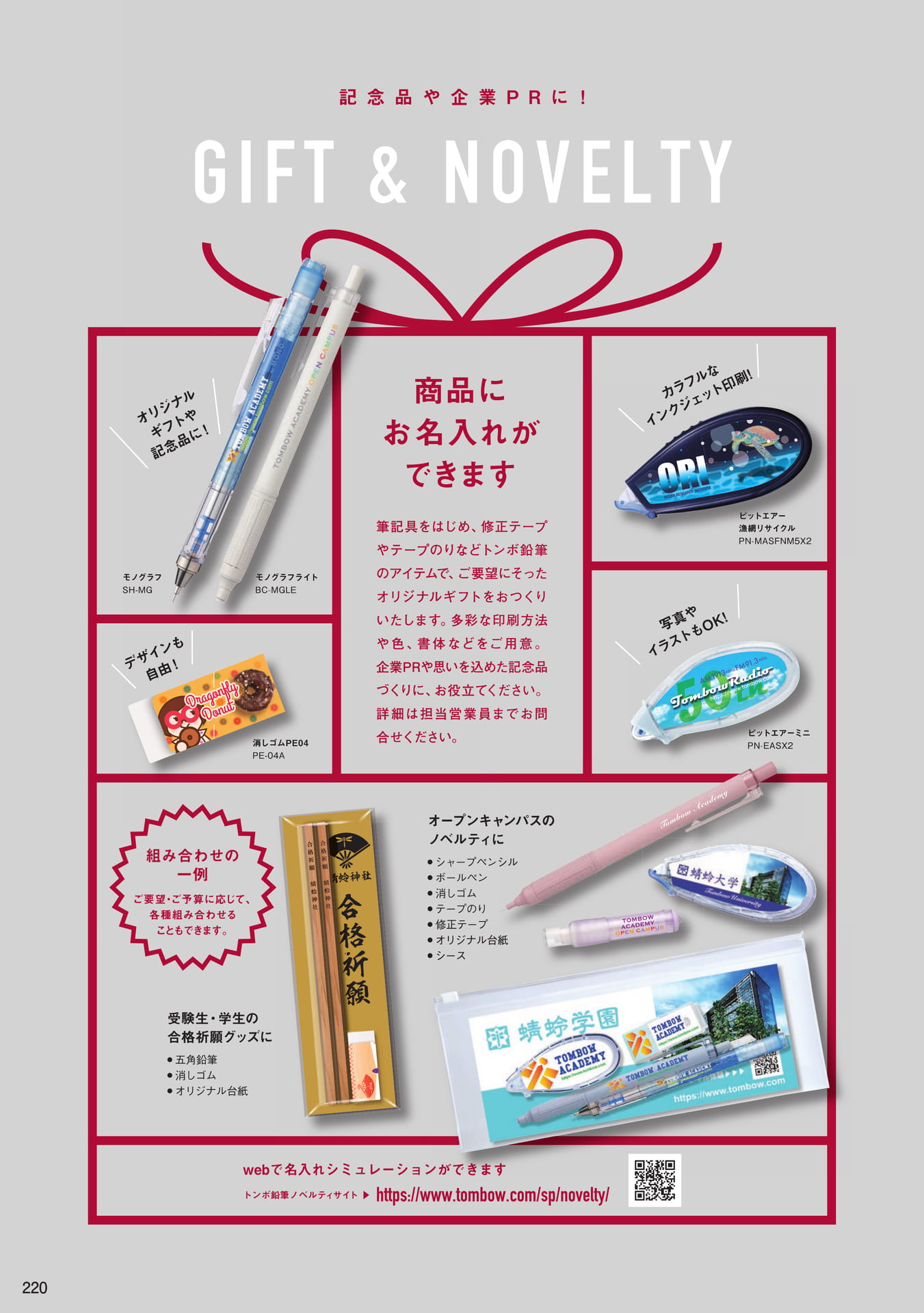 P220_ギフト・名入れ_紹介