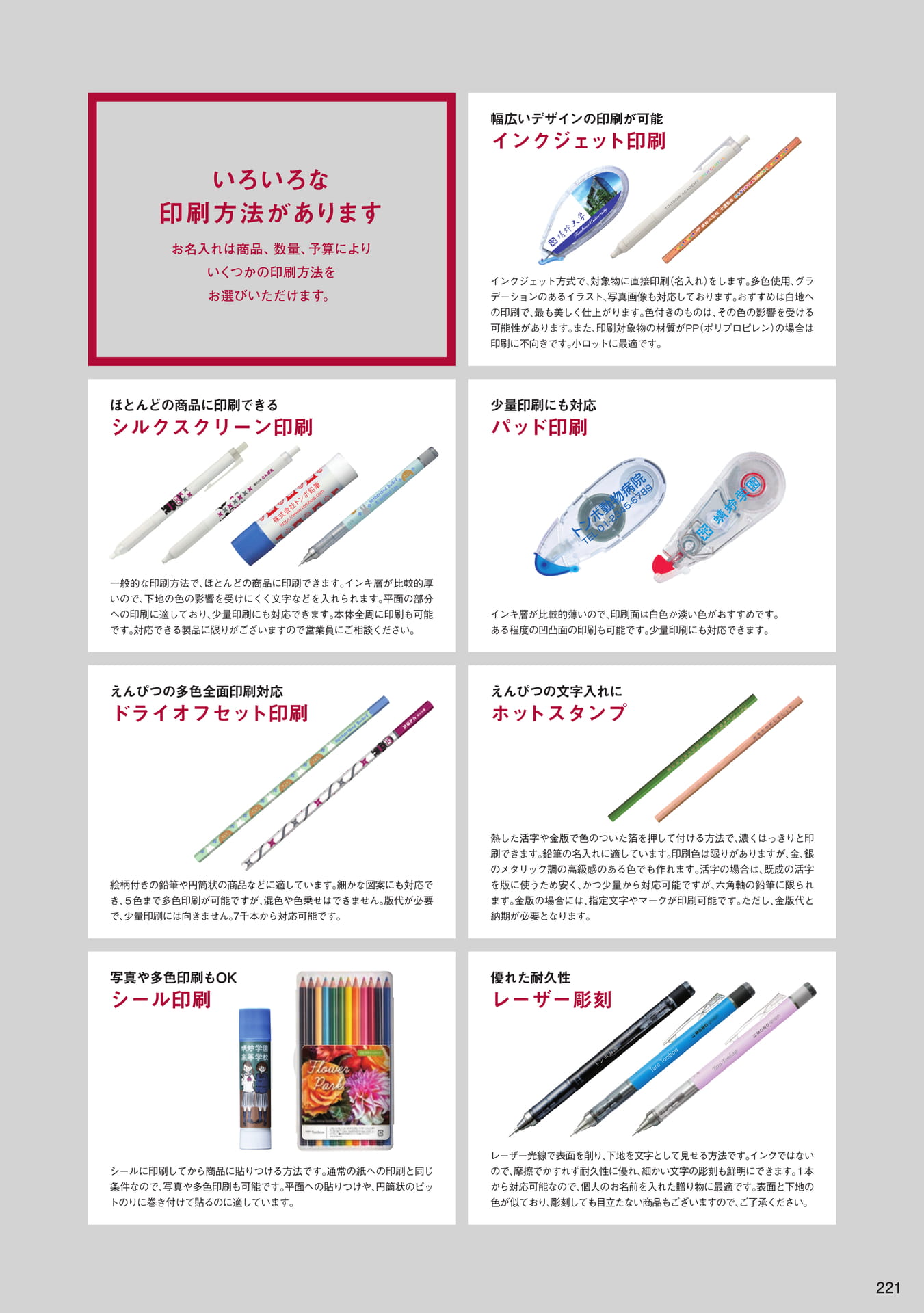 P221_ギフト・名入れ_名入れ印刷方法