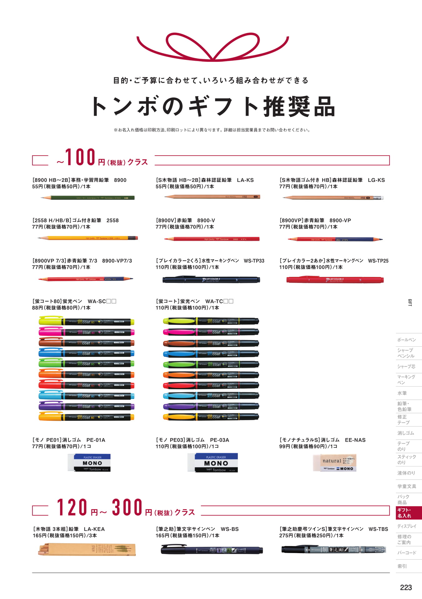 P223_ギフト・名入れ_名入れ推奨商品