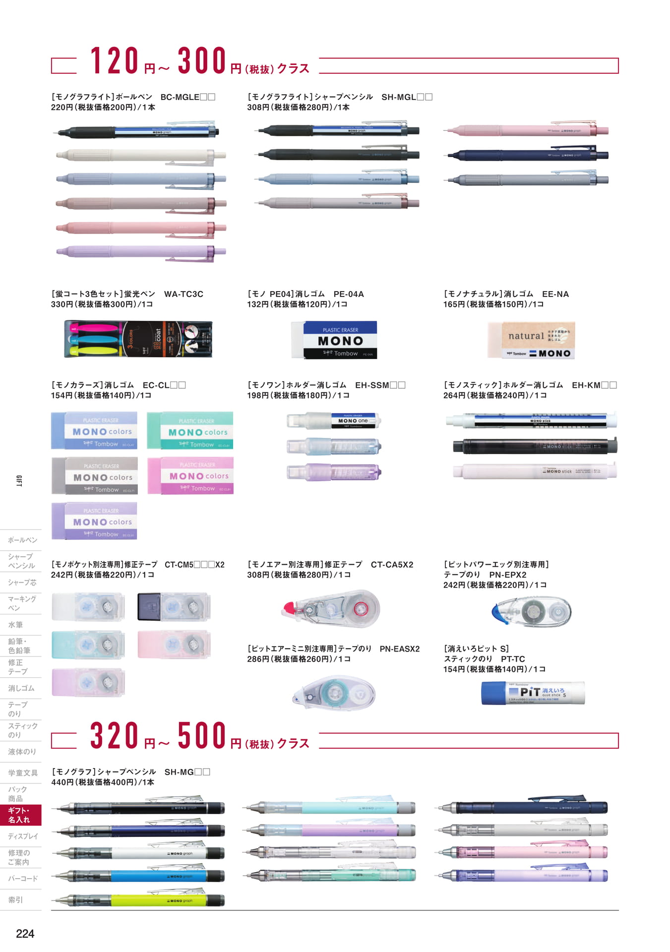 P224_ギフト・名入れ_名入れ推奨商品