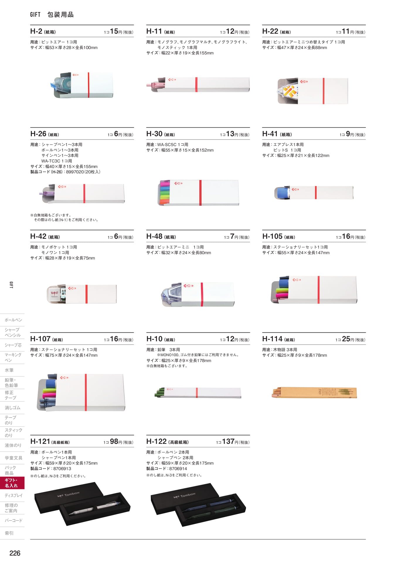 P226_ギフト・名入れ_包装用品
