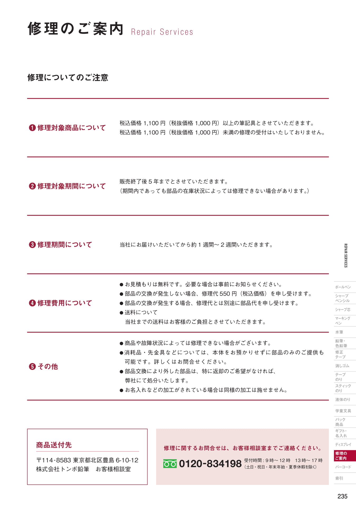 P235_修理のご案内