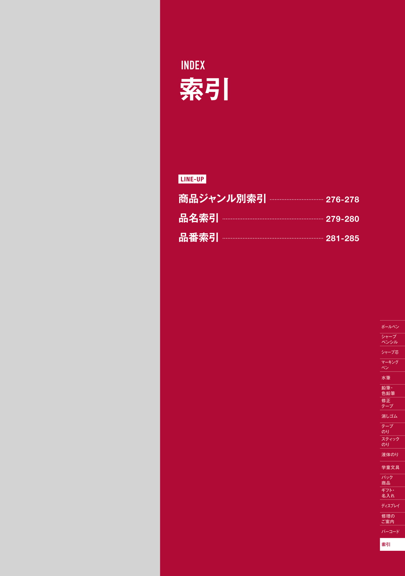 P275_索引_扉