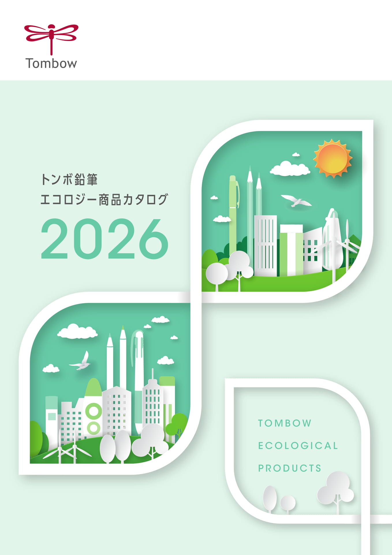 トンボ鉛筆エコロジー商品カタログ2026 | ebook5