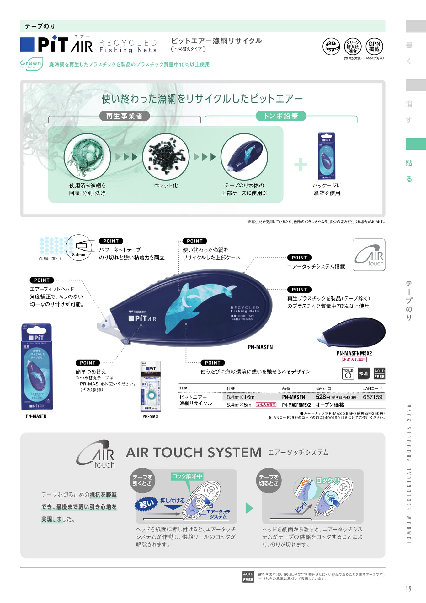 P19_テープのり