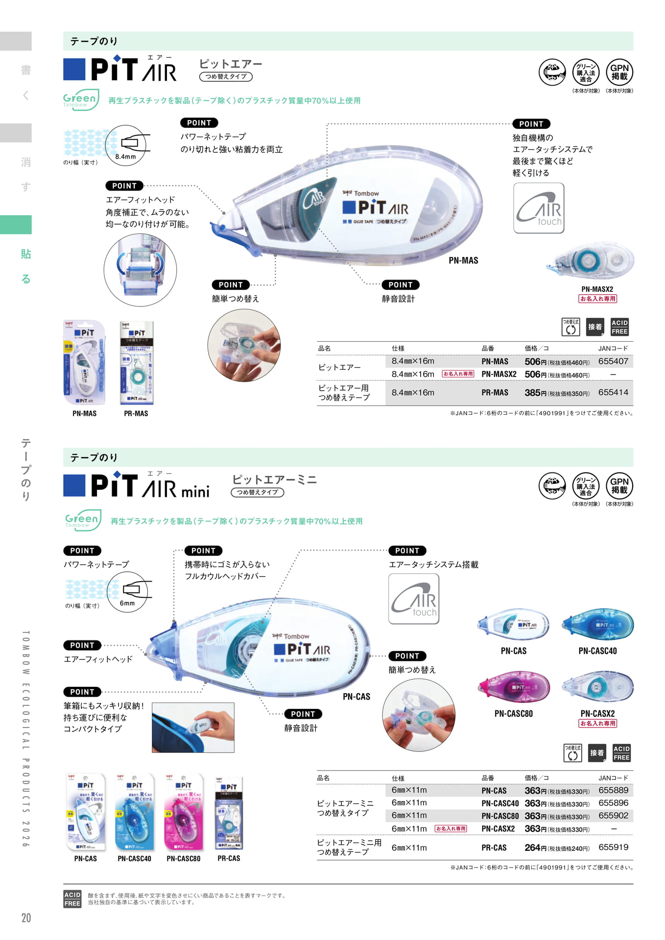 P20_テープのり