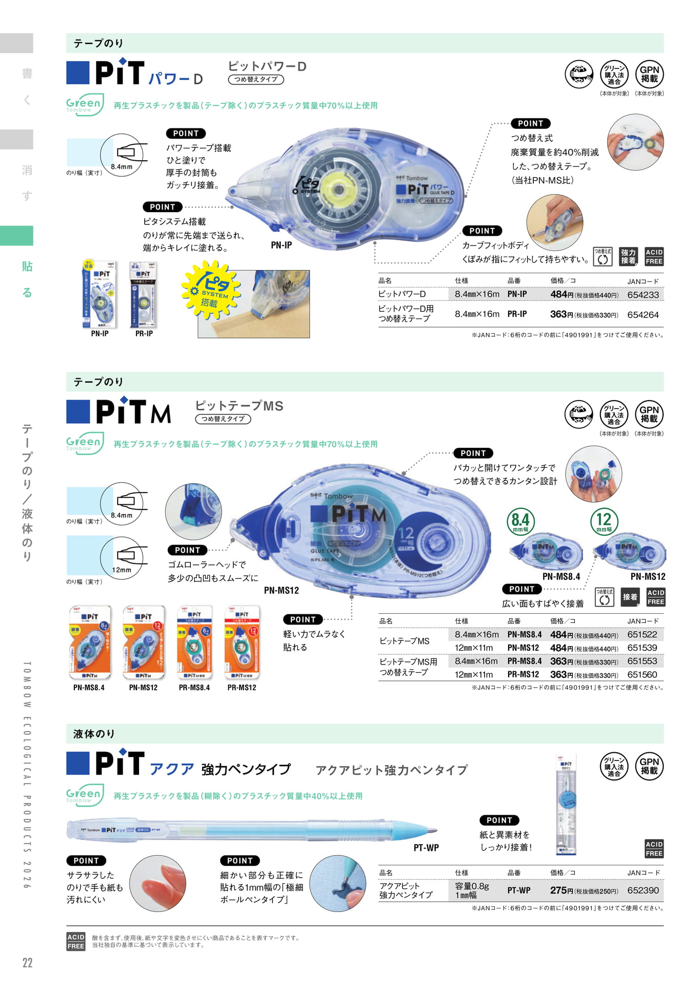 P22_テープのり・液体のり