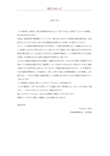 3_発行にあたって