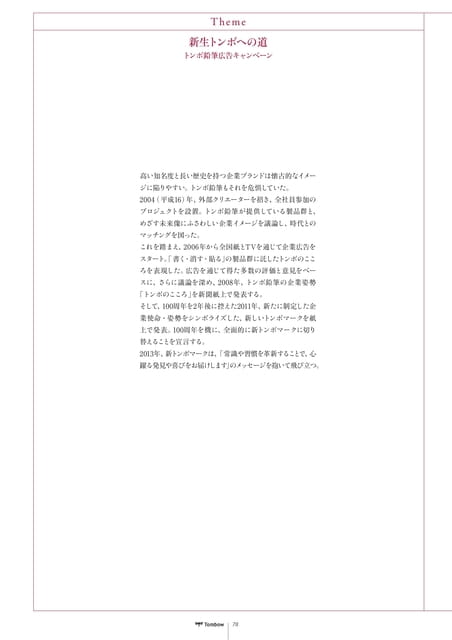 78_Theme_トンボ鉛筆広告キャンペーン