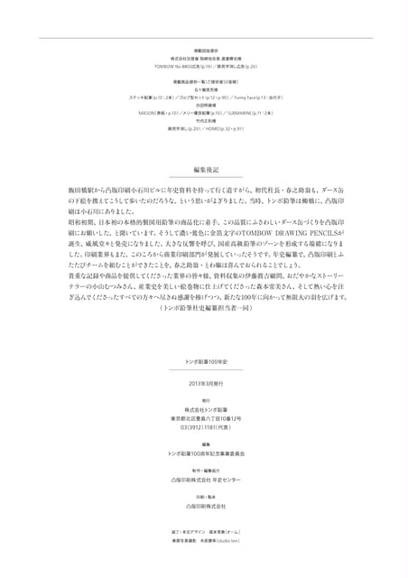 98_編集後記