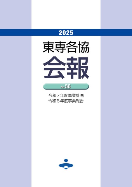 会報№56