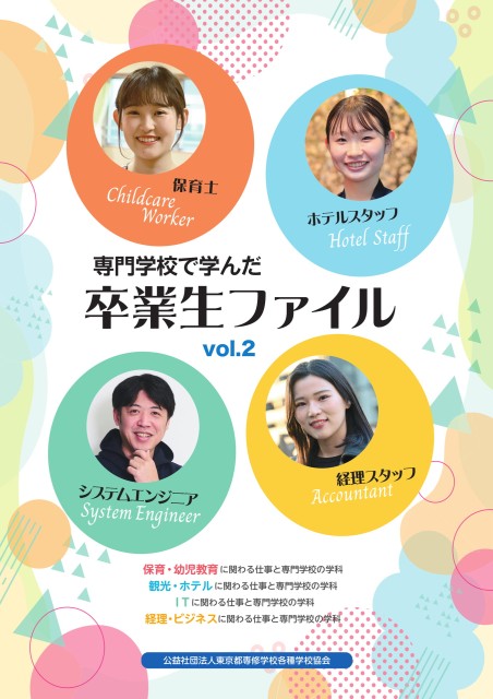 卒業生ファイル　VOL2