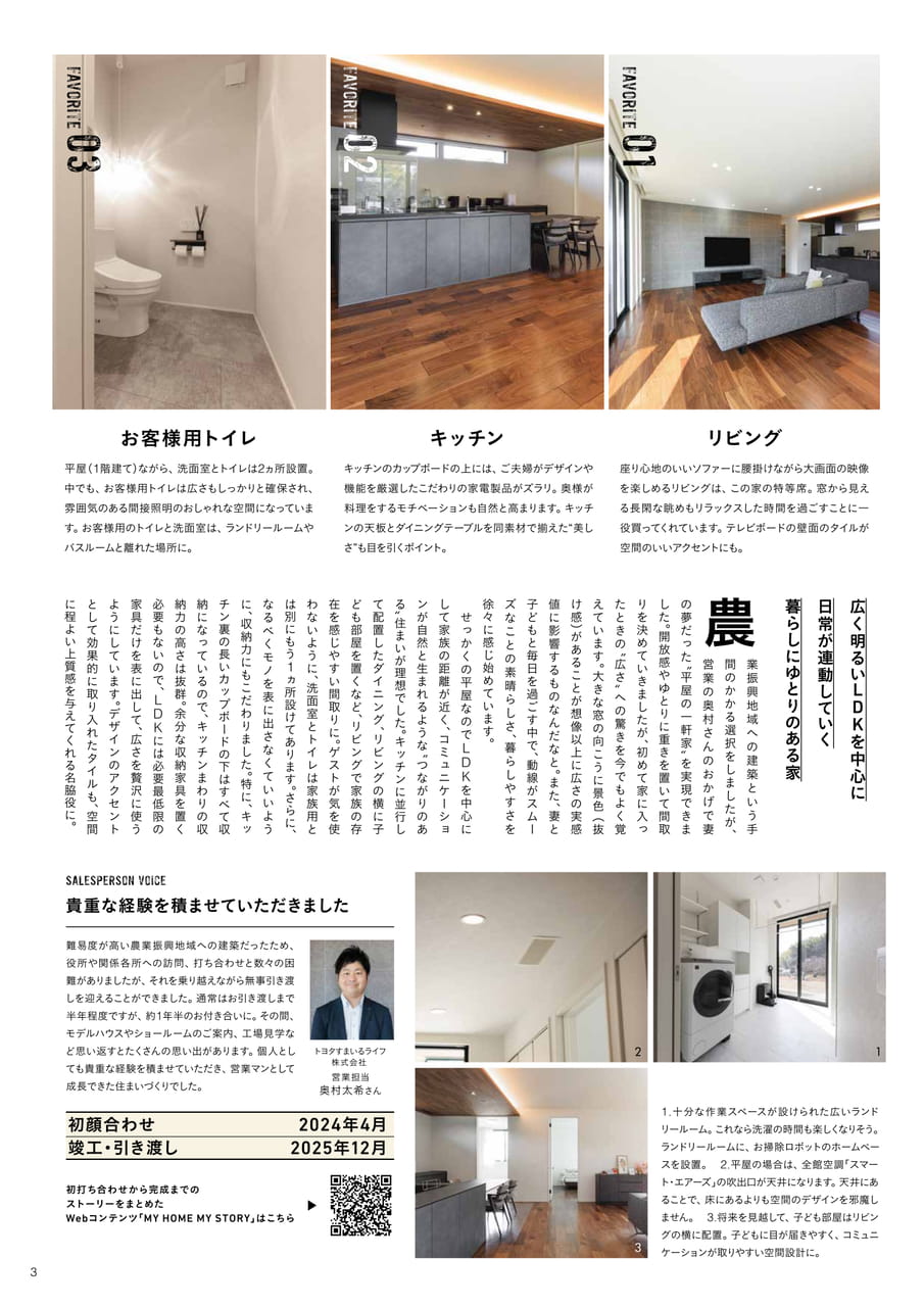 03_MH_暮らしに余白のある家